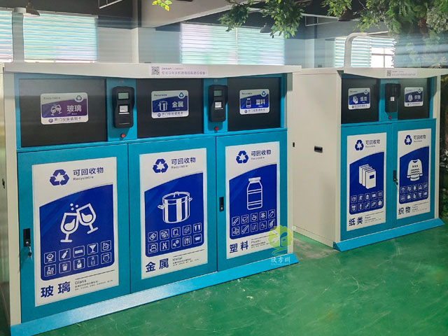 三分類智能環保垃圾箱