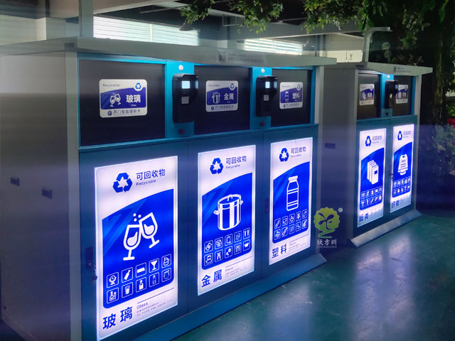 三分類智能環保垃圾箱