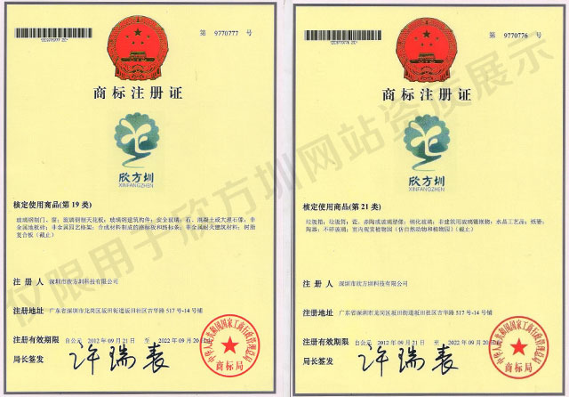 欣方圳商標(biāo)注冊(cè)證