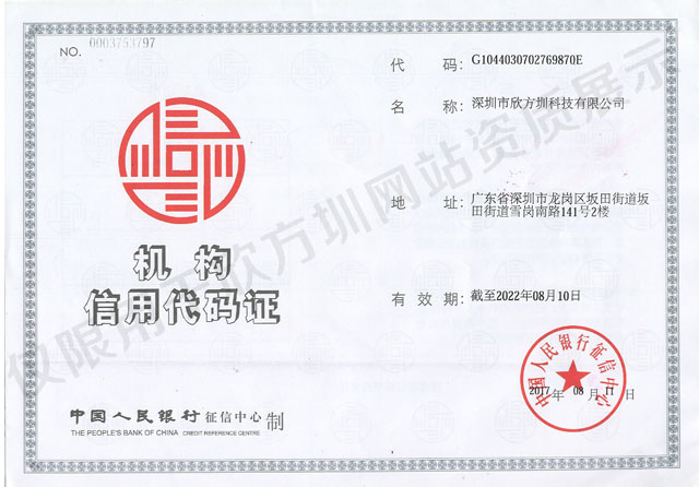 欣方圳信用代碼證