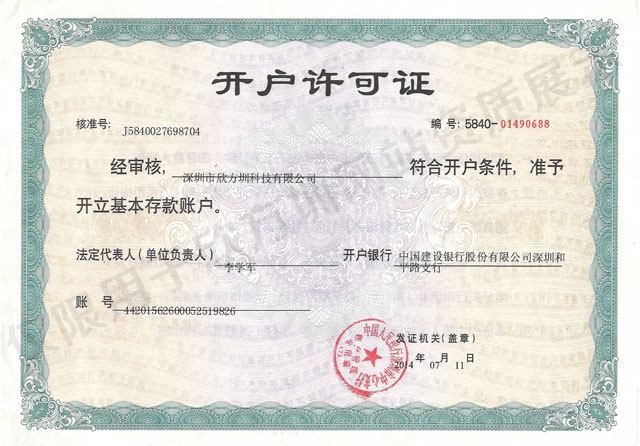 垃圾桶企業開戶許可證