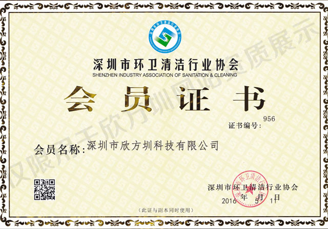 垃圾箱環衛清潔行業協會證書